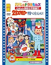 Amazon.co.jp: ドラえもん みんなが選んだ心に残るお話30 全編